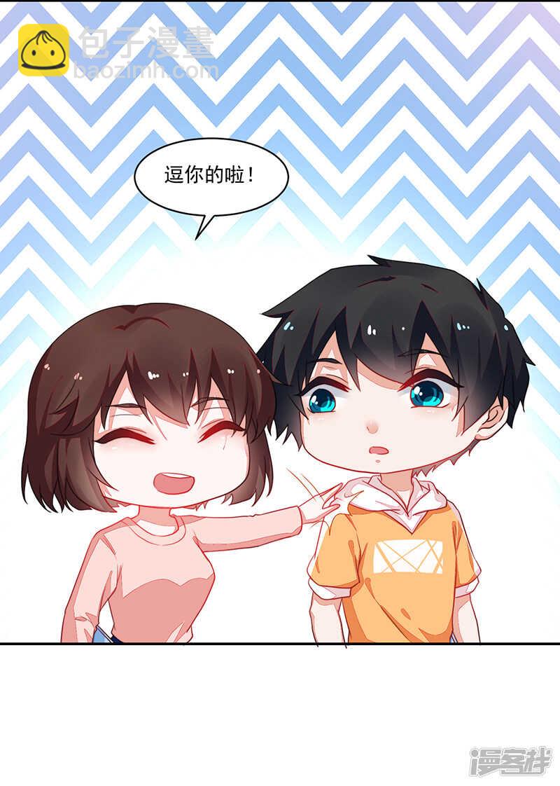 《收好人卡的100种姿势》第78话 第35页