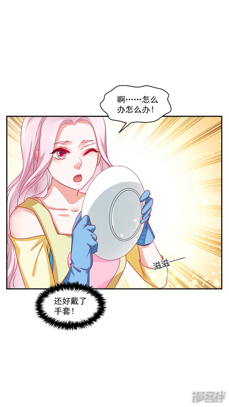 《收好人卡的100种姿势》第78话 第4页