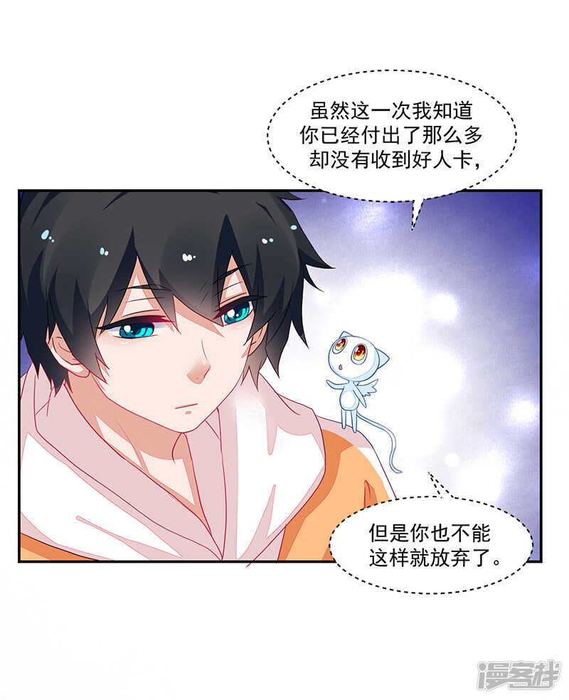 《收好人卡的100种姿势》第80话 第10页