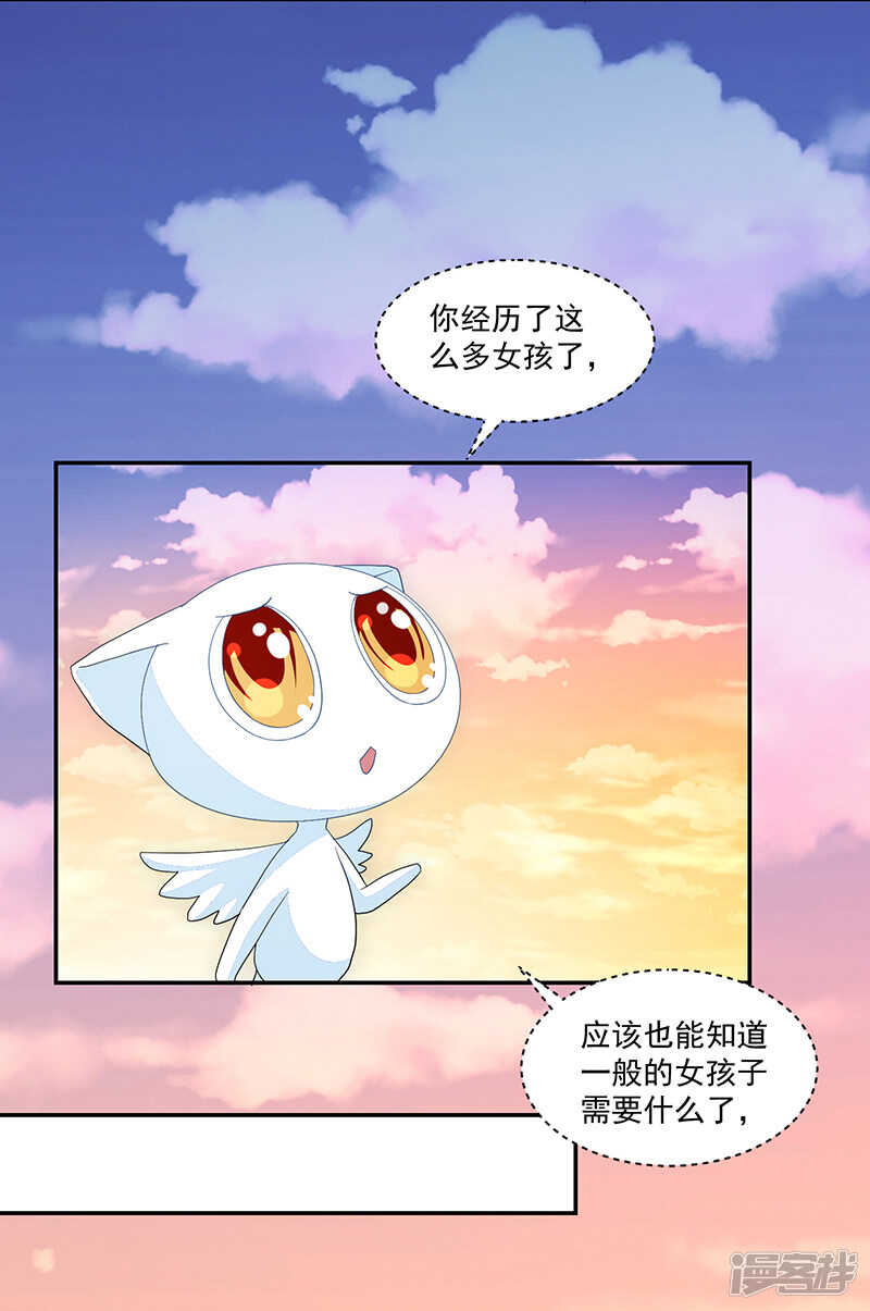 《收好人卡的100种姿势》第80话 第15页