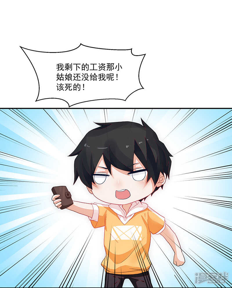 《收好人卡的100种姿势》第80话 第18页