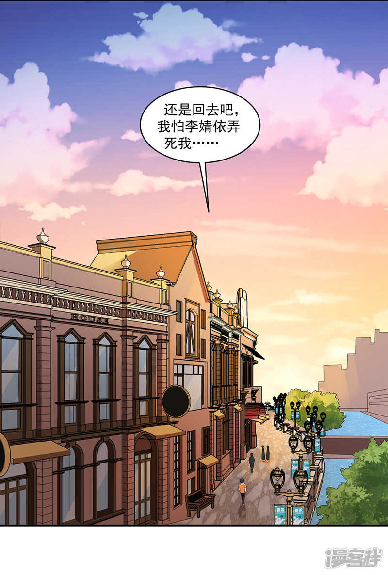 《收好人卡的100种姿势》第80话 第19页