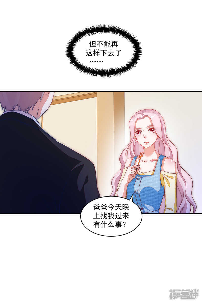《收好人卡的100种姿势》第80话 第29页