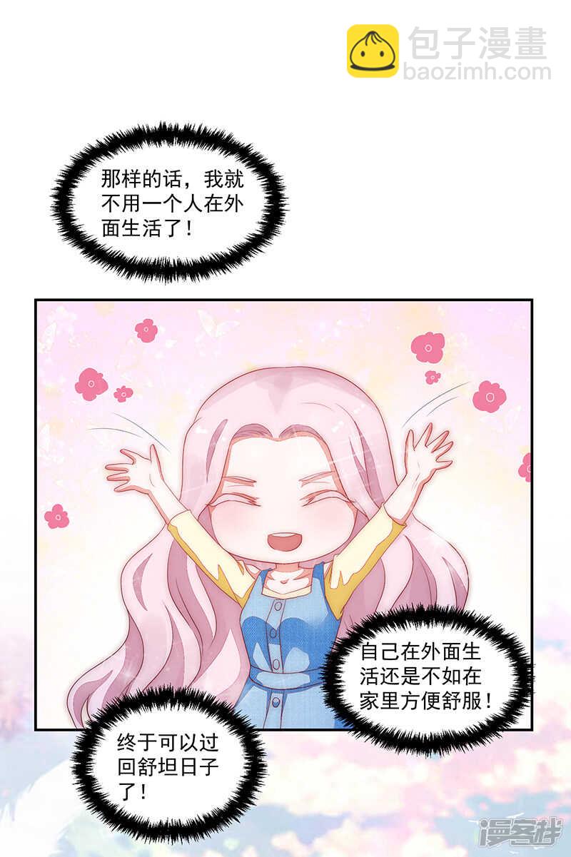 《收好人卡的100种姿势》第80话 第33页
