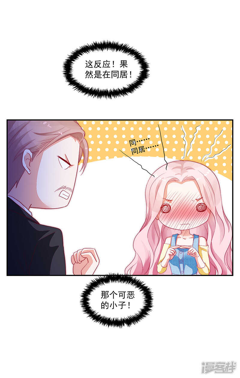 《收好人卡的100种姿势》第80话 第44页