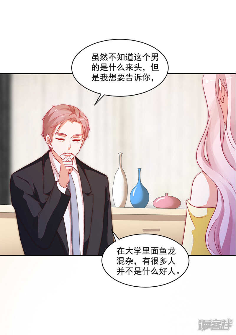 《收好人卡的100种姿势》第80话 第45页