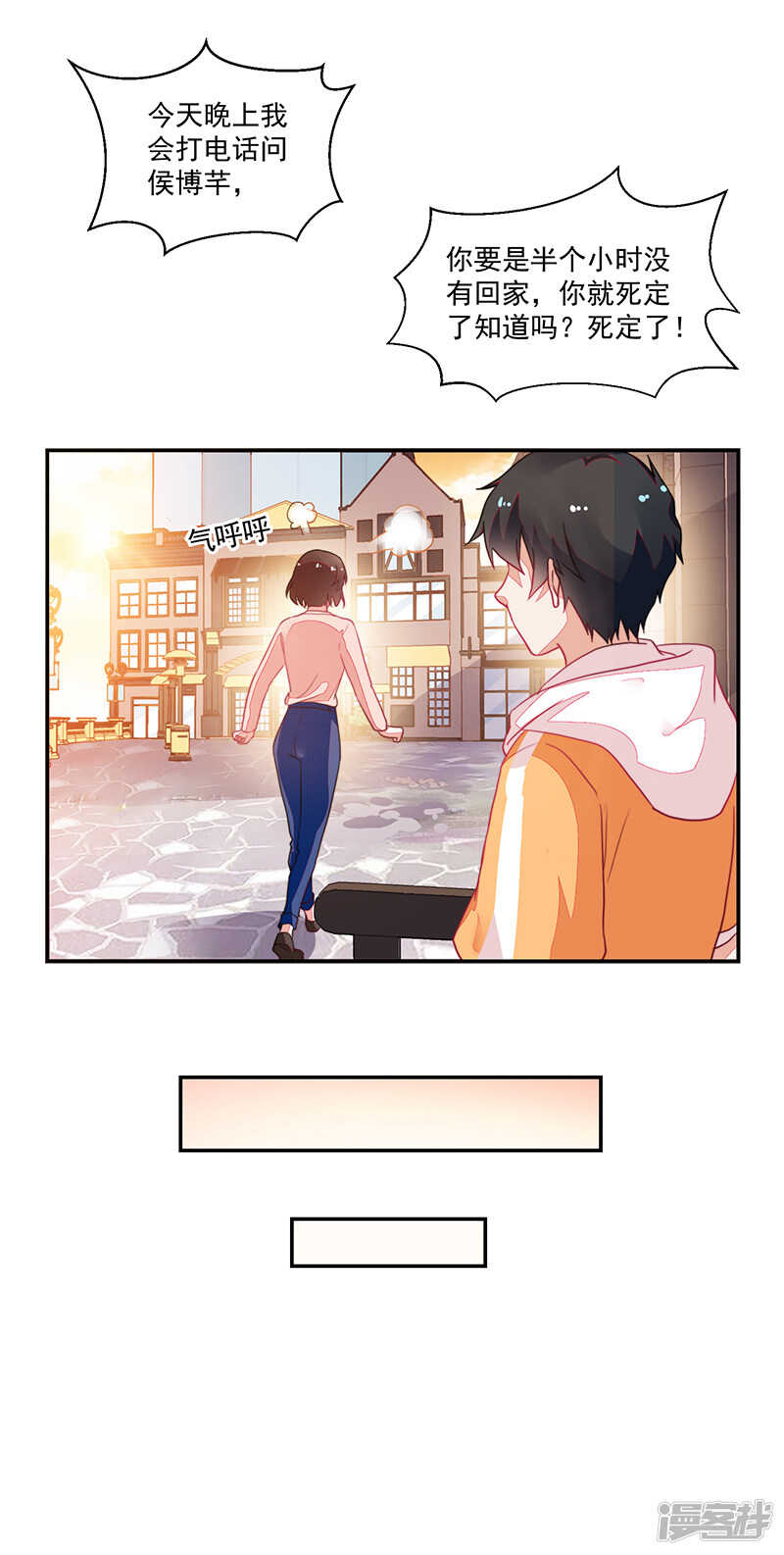 《收好人卡的100种姿势》第80话 第8页