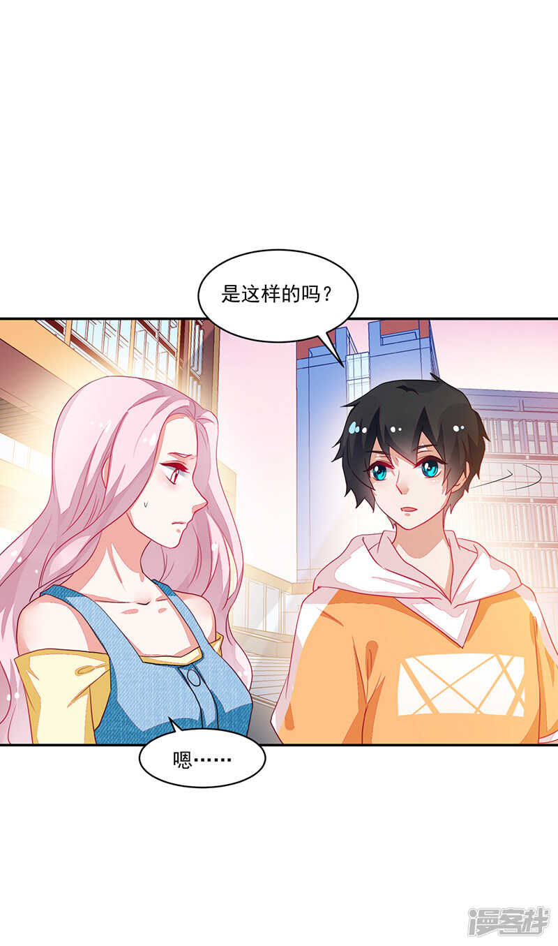 《收好人卡的100种姿势》第79话 第18页