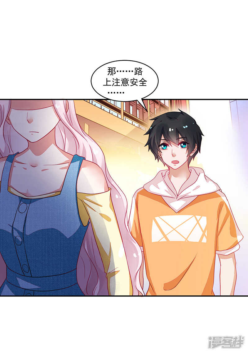 《收好人卡的100种姿势》第79话 第20页