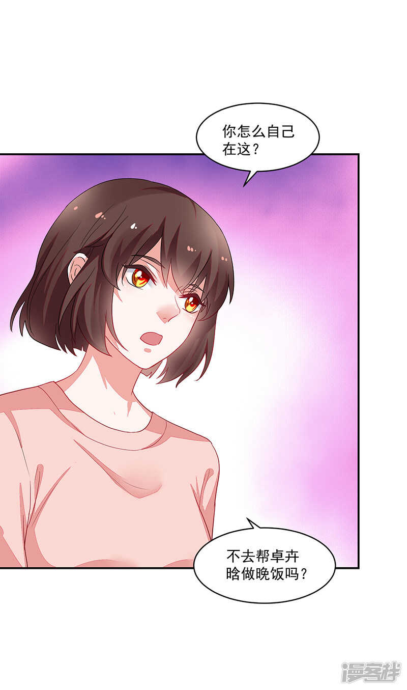 《收好人卡的100种姿势》第79话 第36页