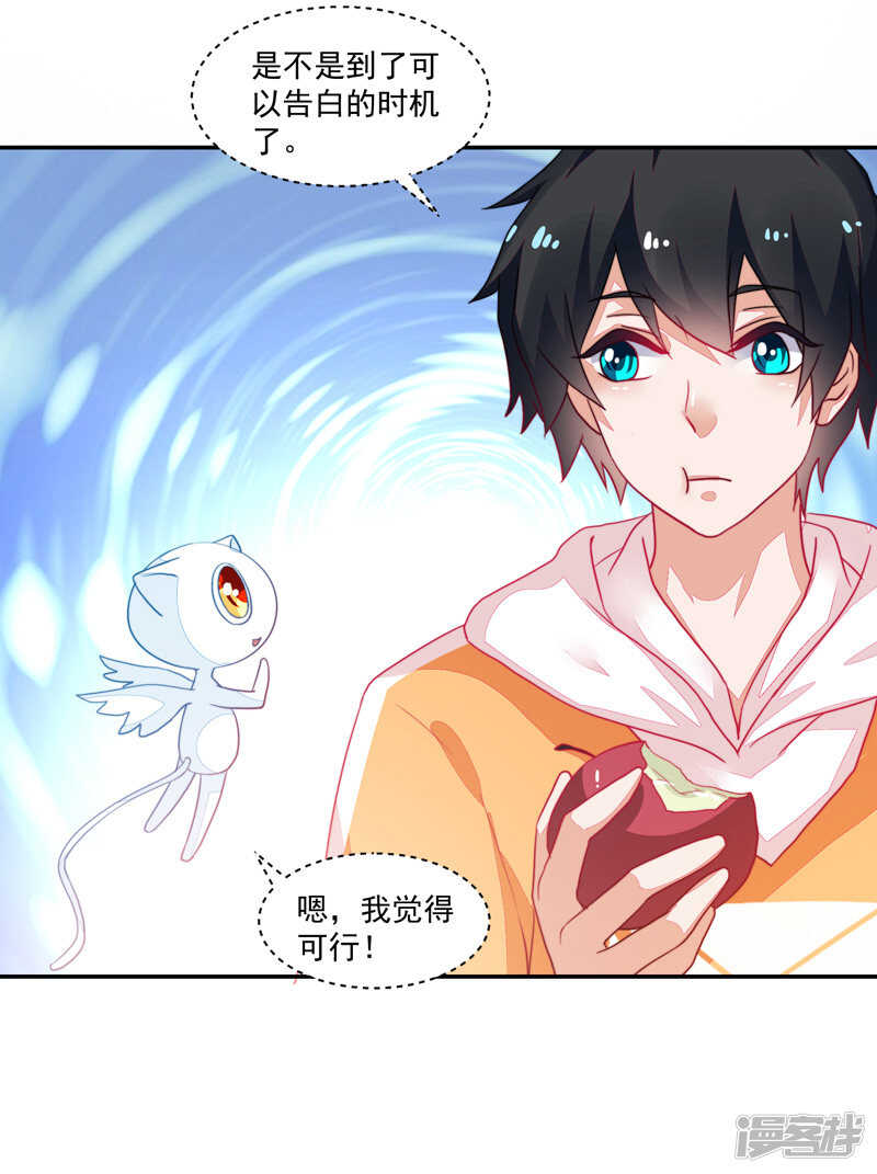 《收好人卡的100种姿势》第83话 第15页