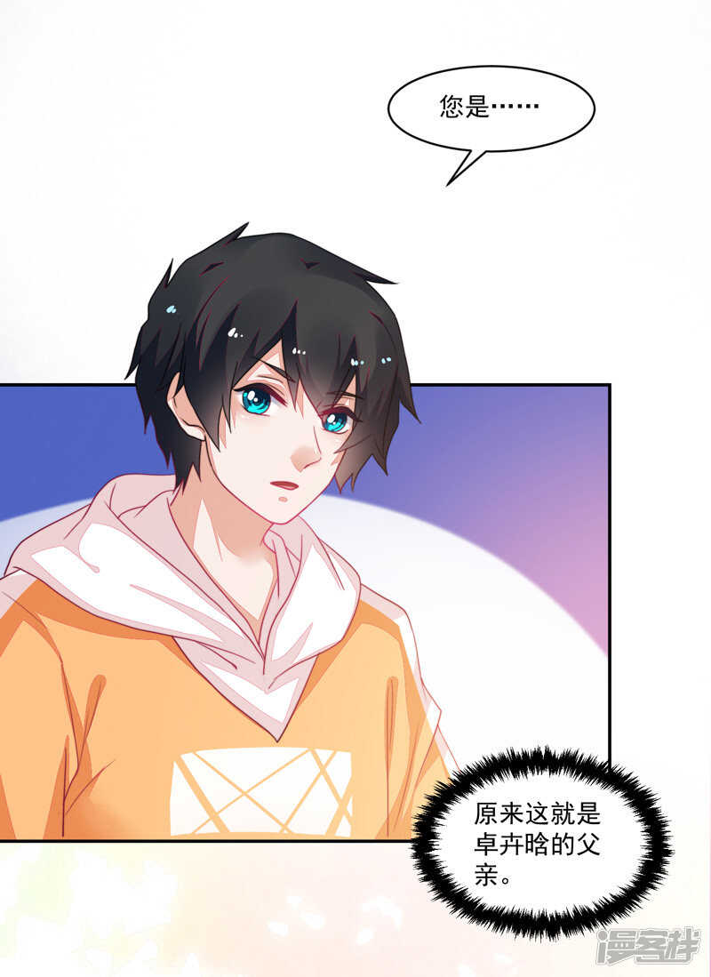 《收好人卡的100种姿势》第83话 第27页