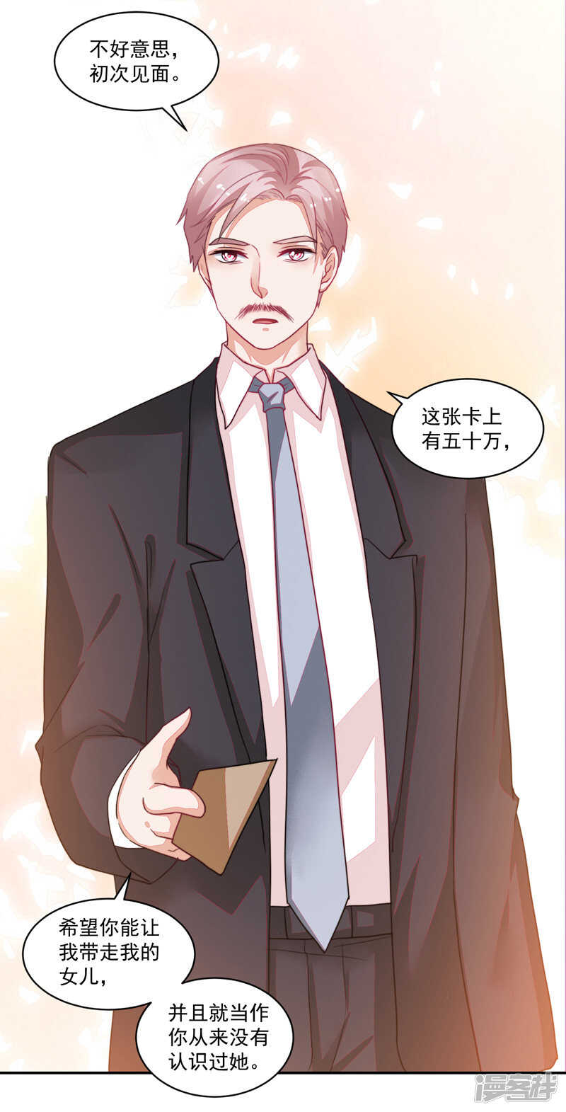 《收好人卡的100种姿势》第83话 第28页