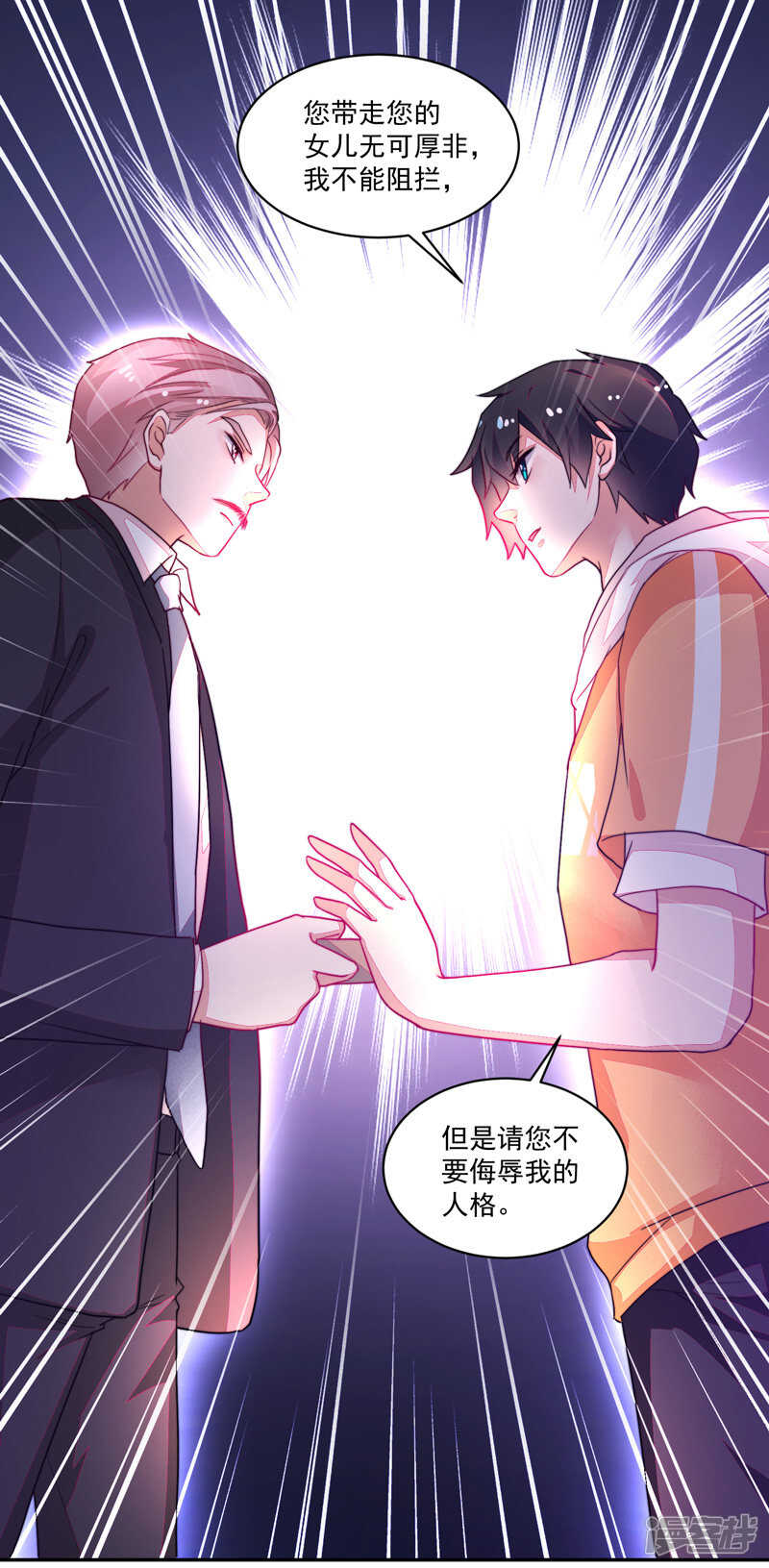 《收好人卡的100种姿势》第83话 第31页