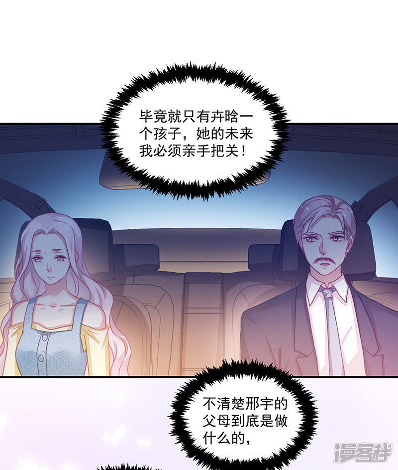 《收好人卡的100种姿势》第84话 第11页