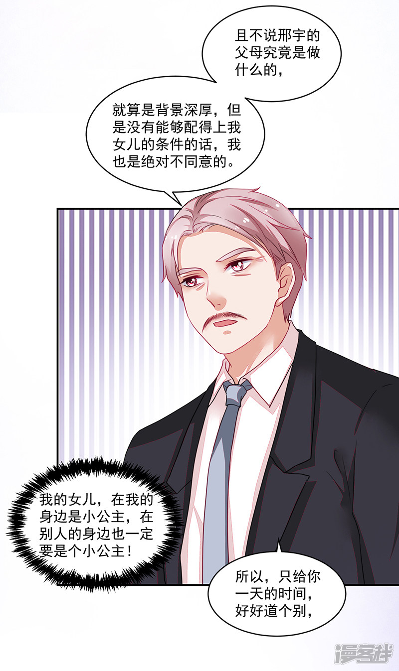 《收好人卡的100种姿势》第84话 第17页