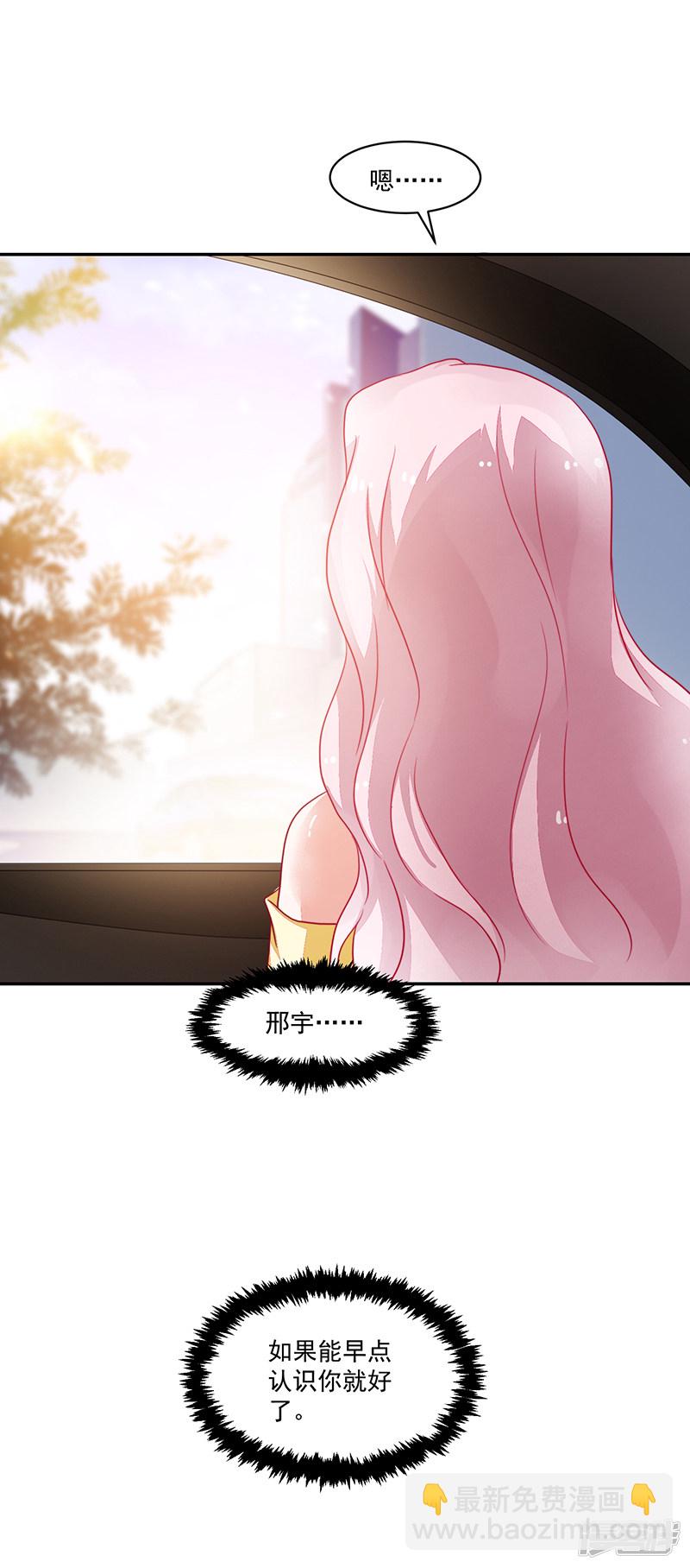 《收好人卡的100种姿势》第84话 第23页