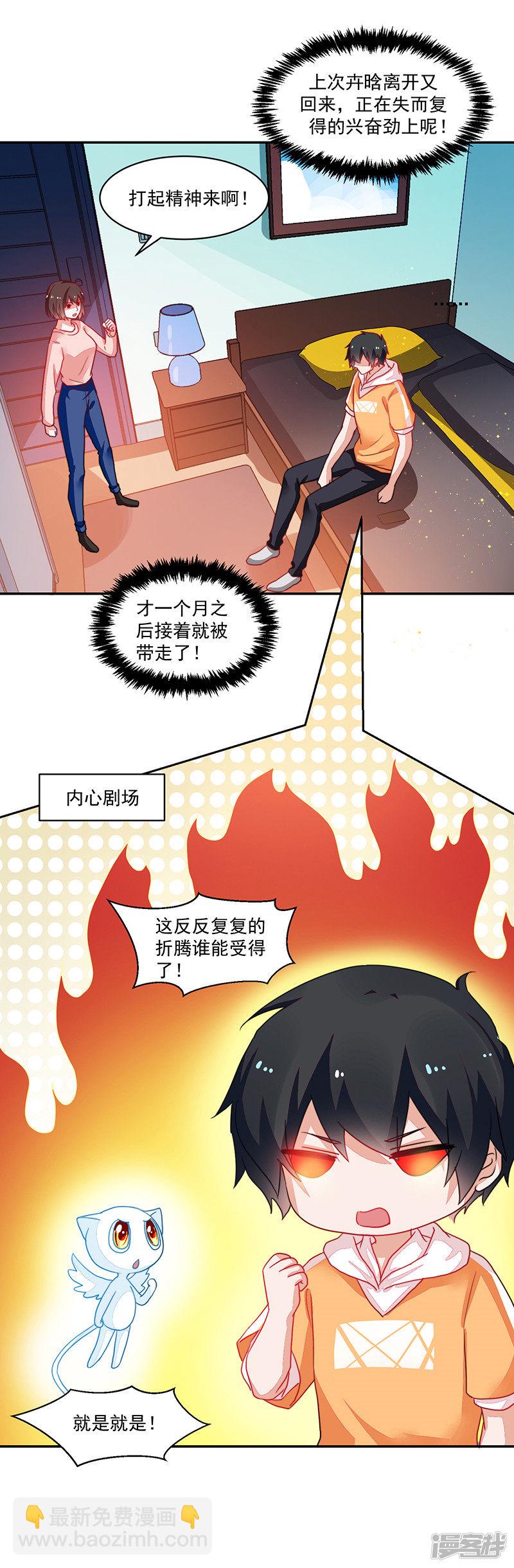 《收好人卡的100种姿势》第84话 第33页