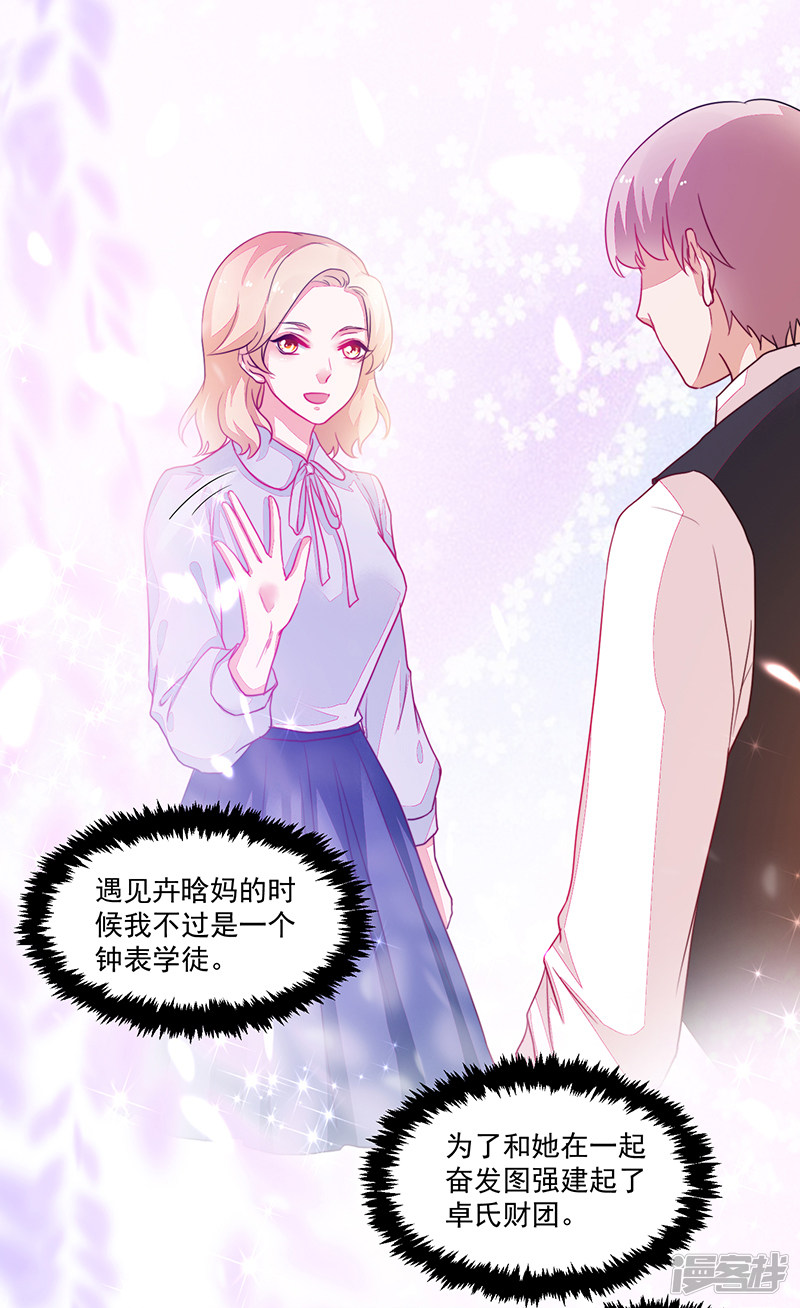 《收好人卡的100种姿势》第84话 第8页