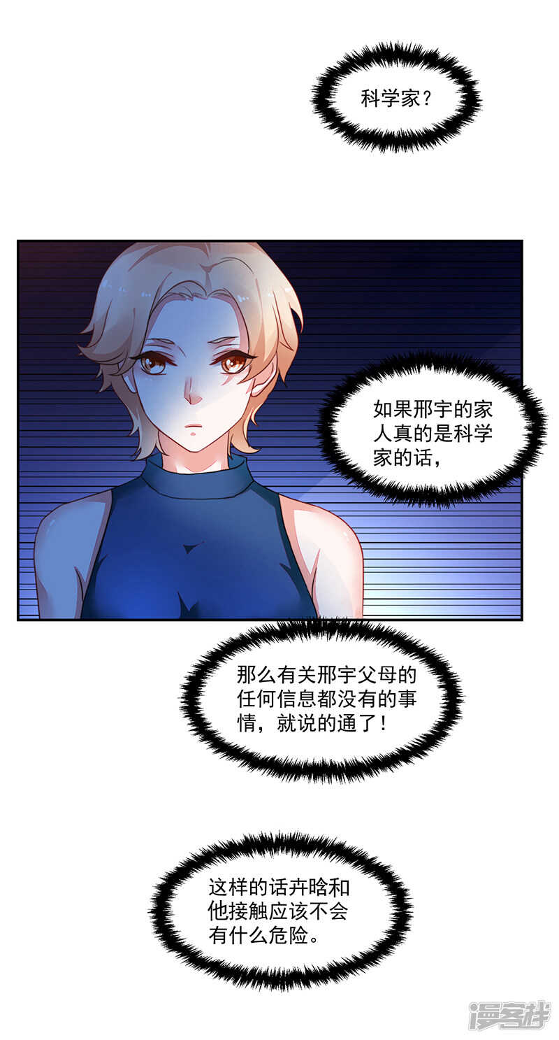 《收好人卡的100种姿势》第82话 第24页