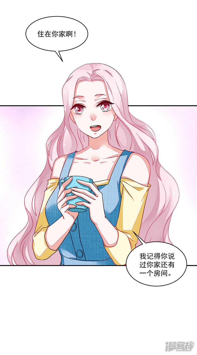 《收好人卡的100种姿势》第82话 第32页