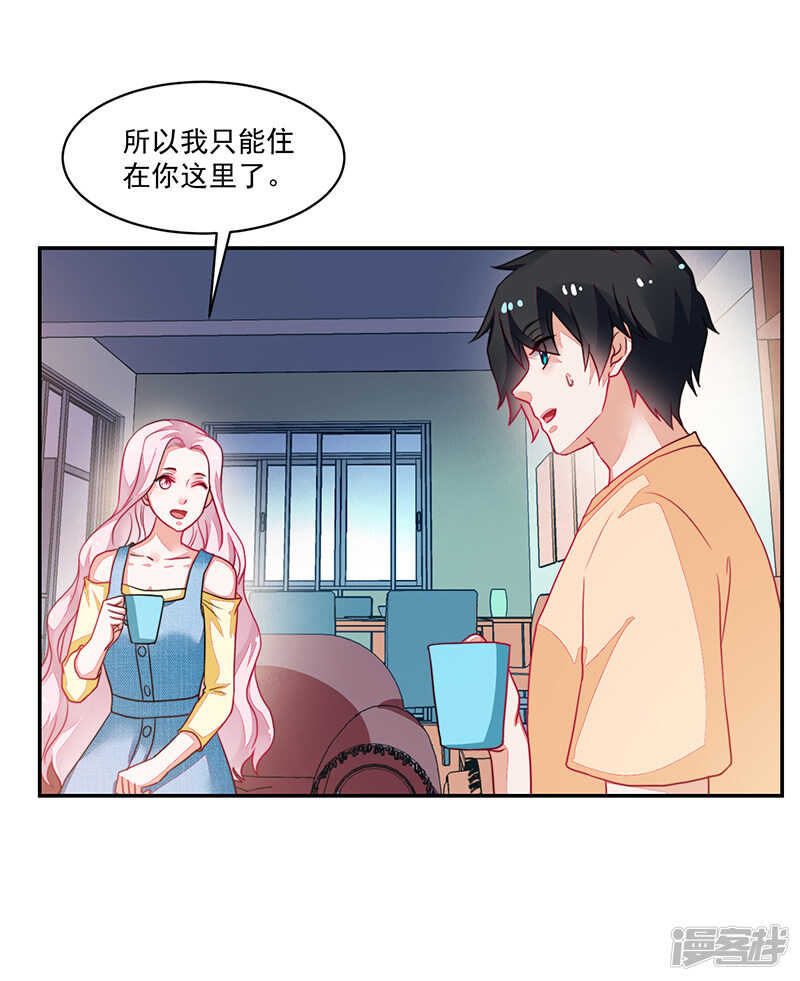 《收好人卡的100种姿势》第82话 第35页