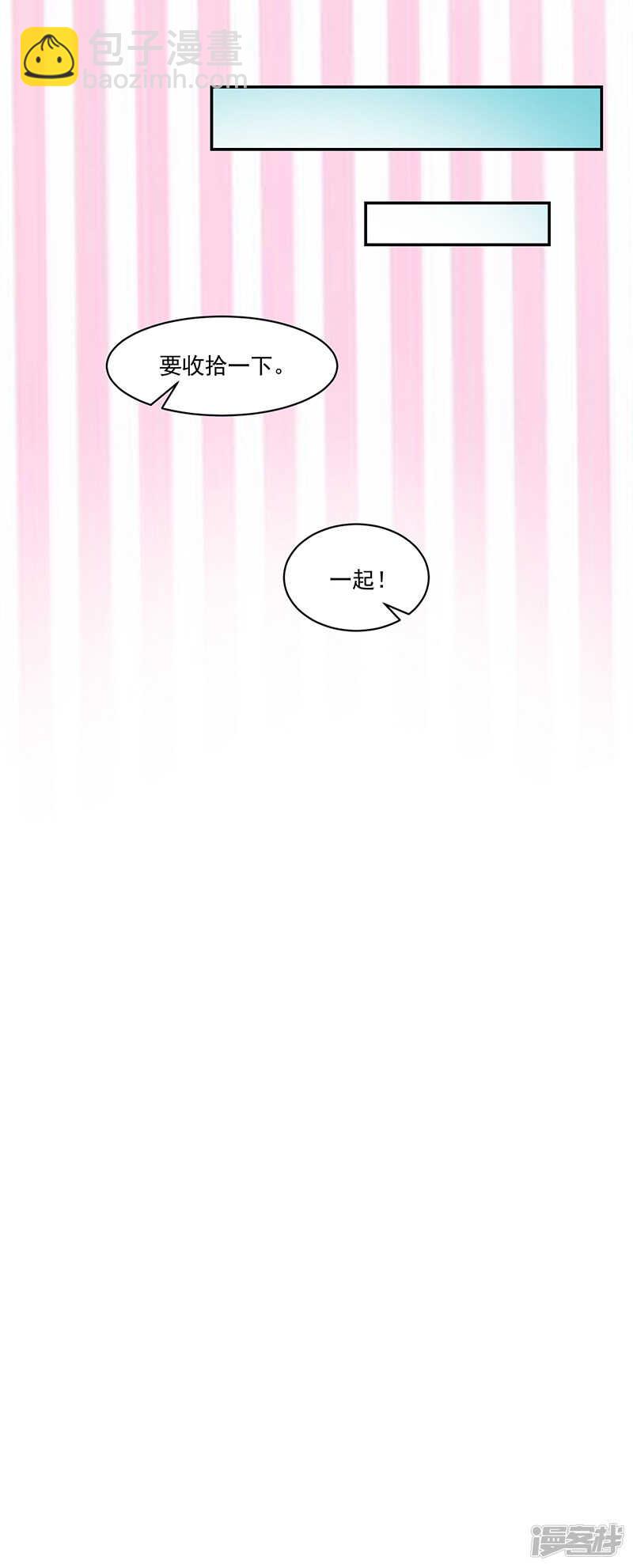 《收好人卡的100种姿势》第82话 第39页