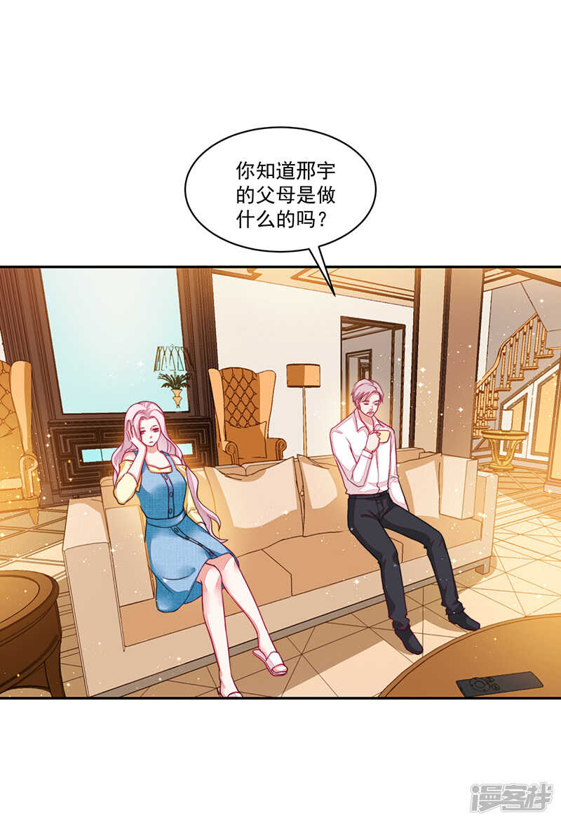 《收好人卡的100种姿势》第82话 第7页