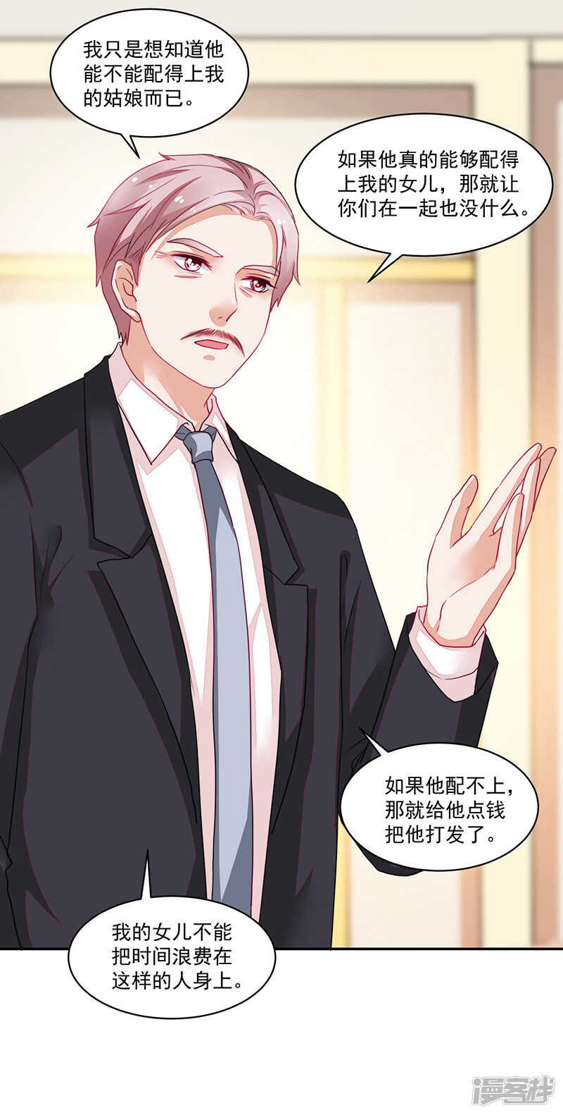 《收好人卡的100种姿势》第81话 第10页