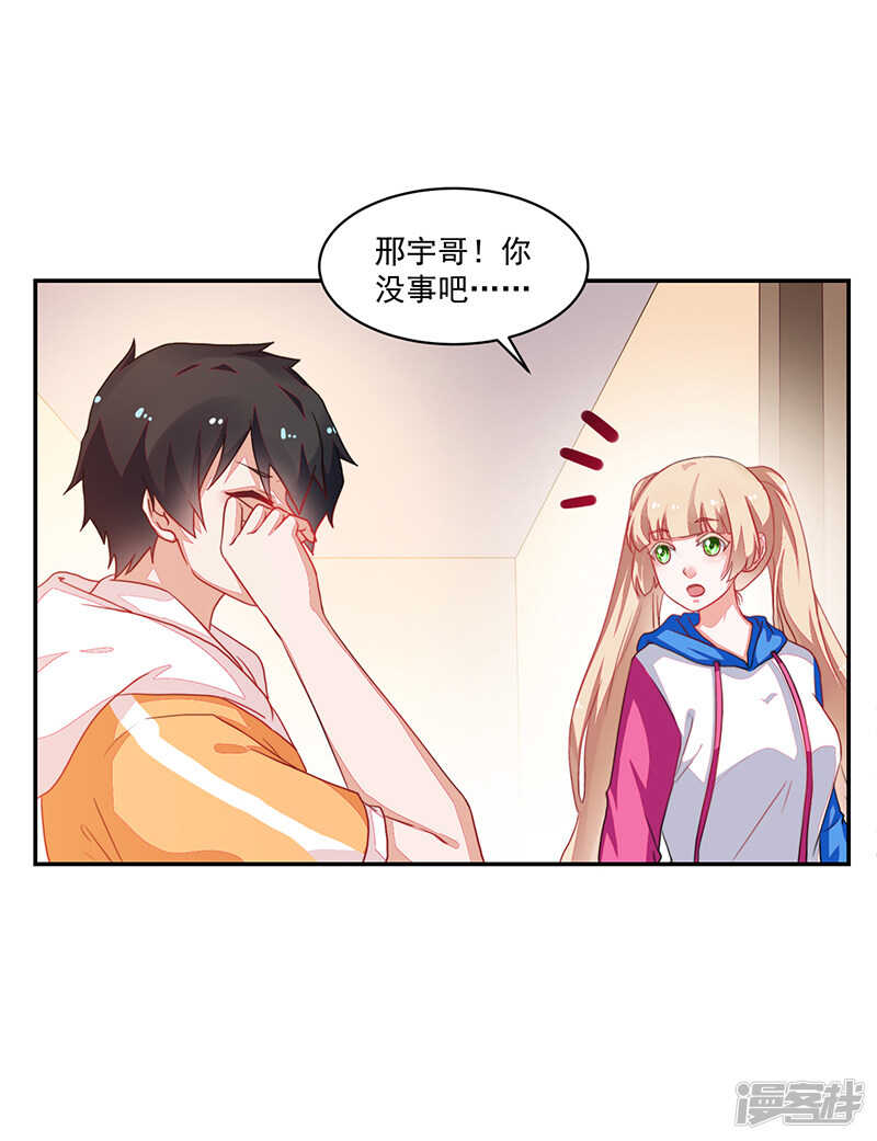 《收好人卡的100种姿势》第81话 第19页