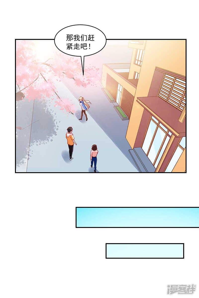 《收好人卡的100种姿势》第81话 第24页
