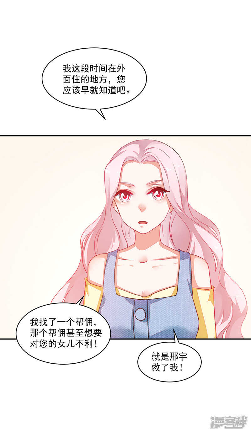 《收好人卡的100种姿势》第81话 第3页