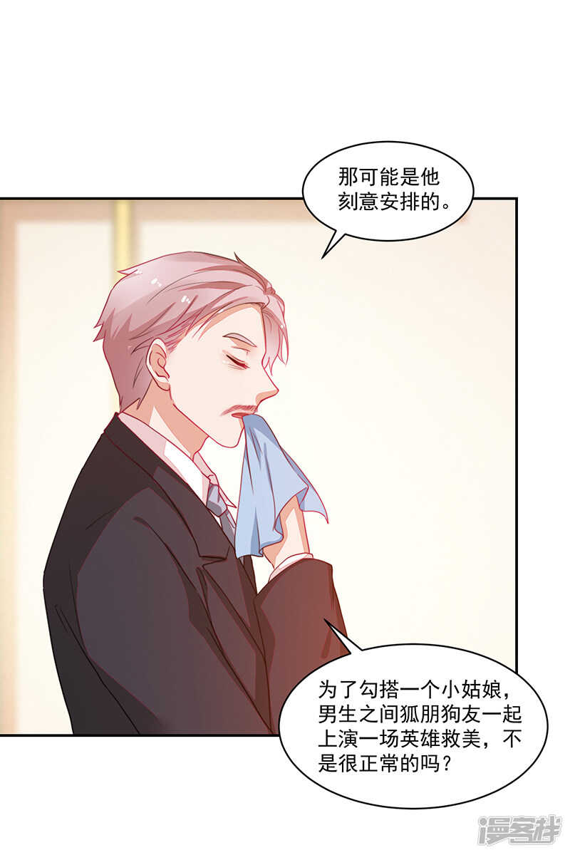 《收好人卡的100种姿势》第81话 第4页