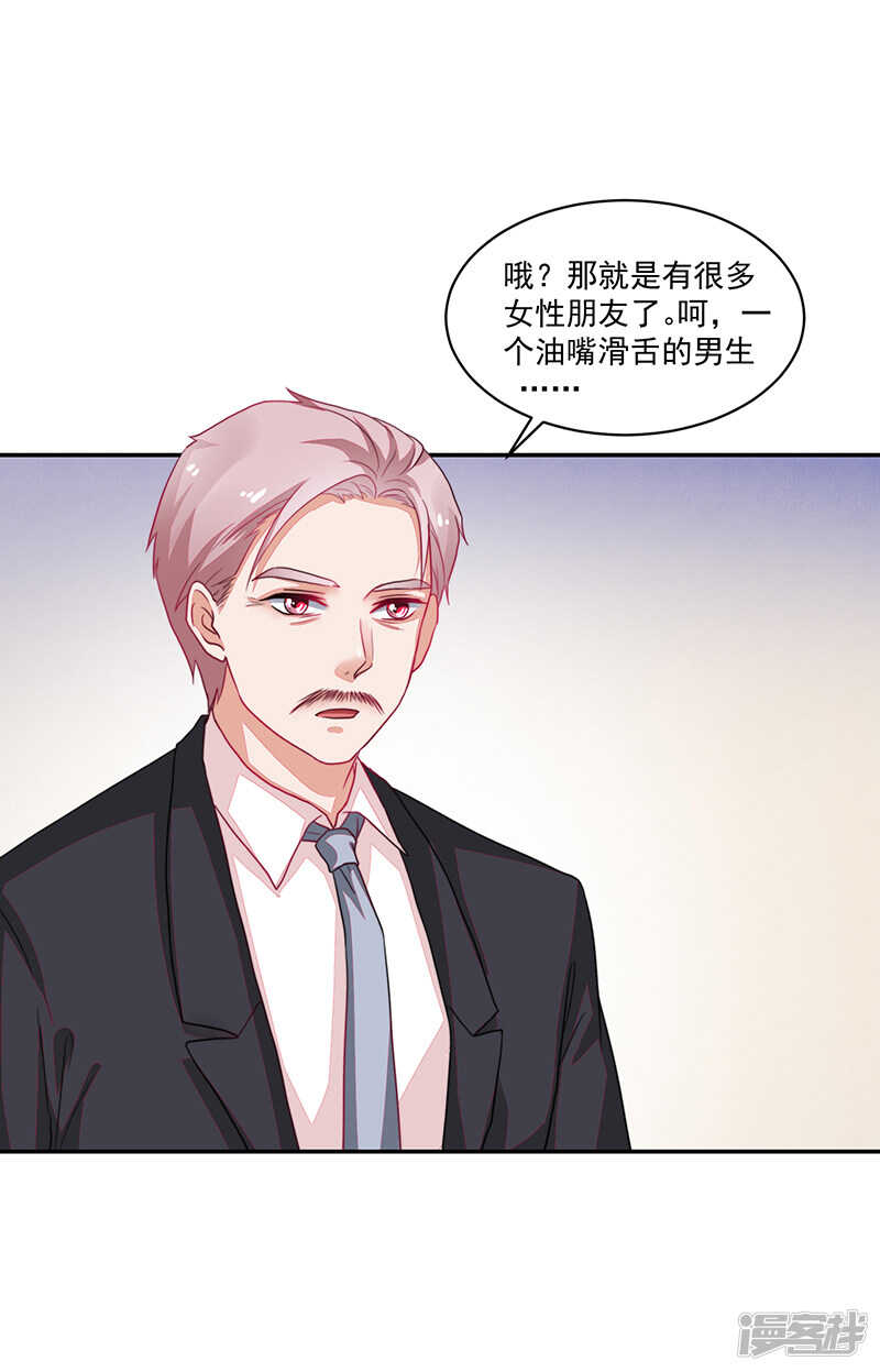 《收好人卡的100种姿势》第81话 第6页