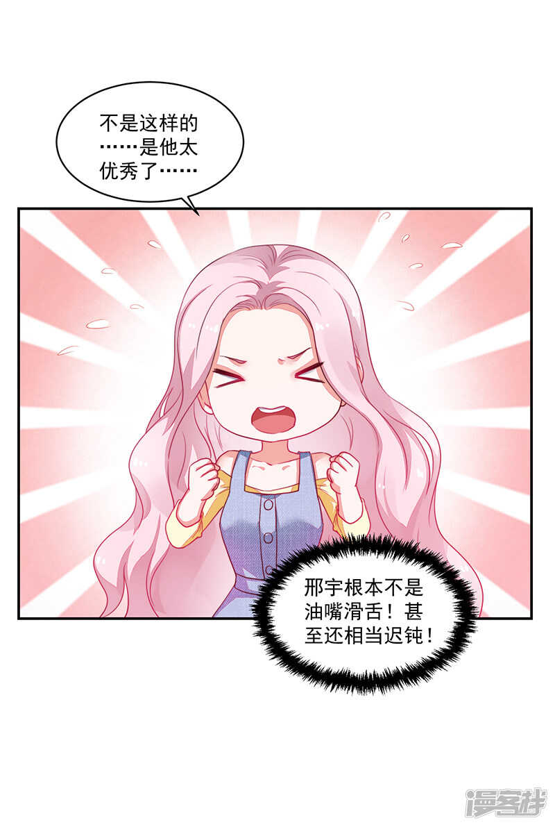 《收好人卡的100种姿势》第81话 第7页