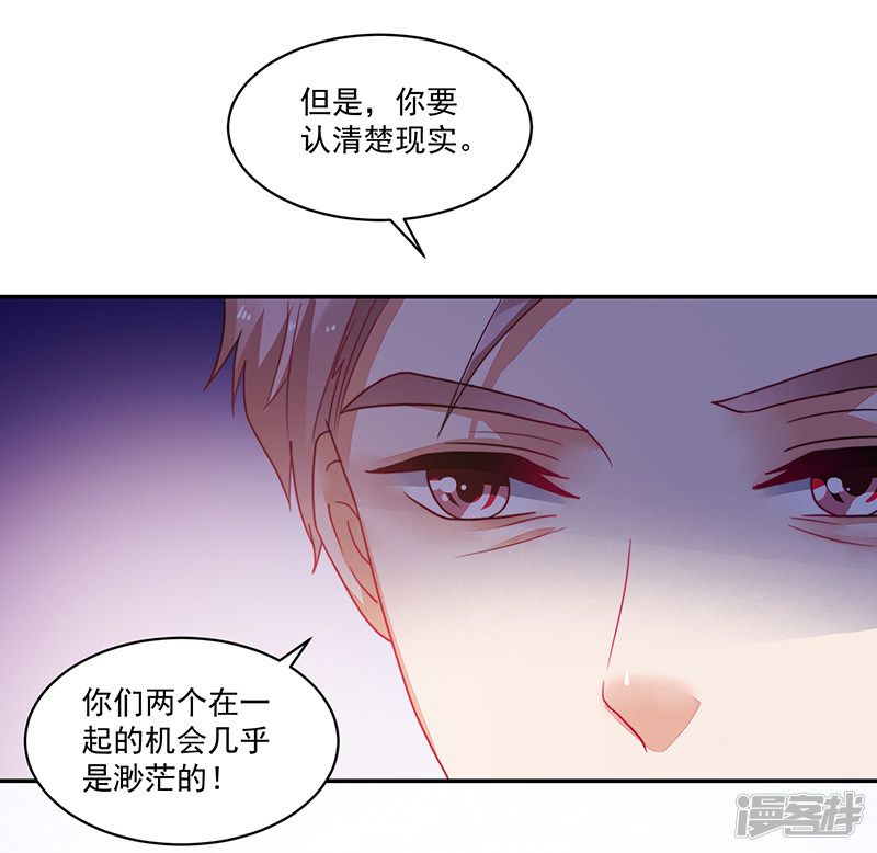 《收好人卡的100种姿势》第84话 第16页