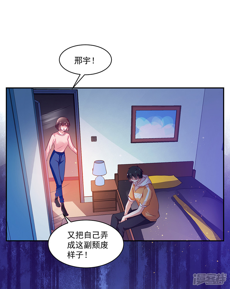 《收好人卡的100种姿势》第84话 第27页