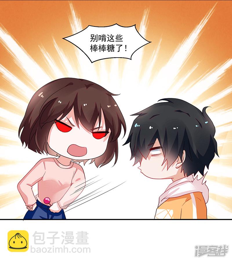 《收好人卡的100种姿势》第84话 第29页
