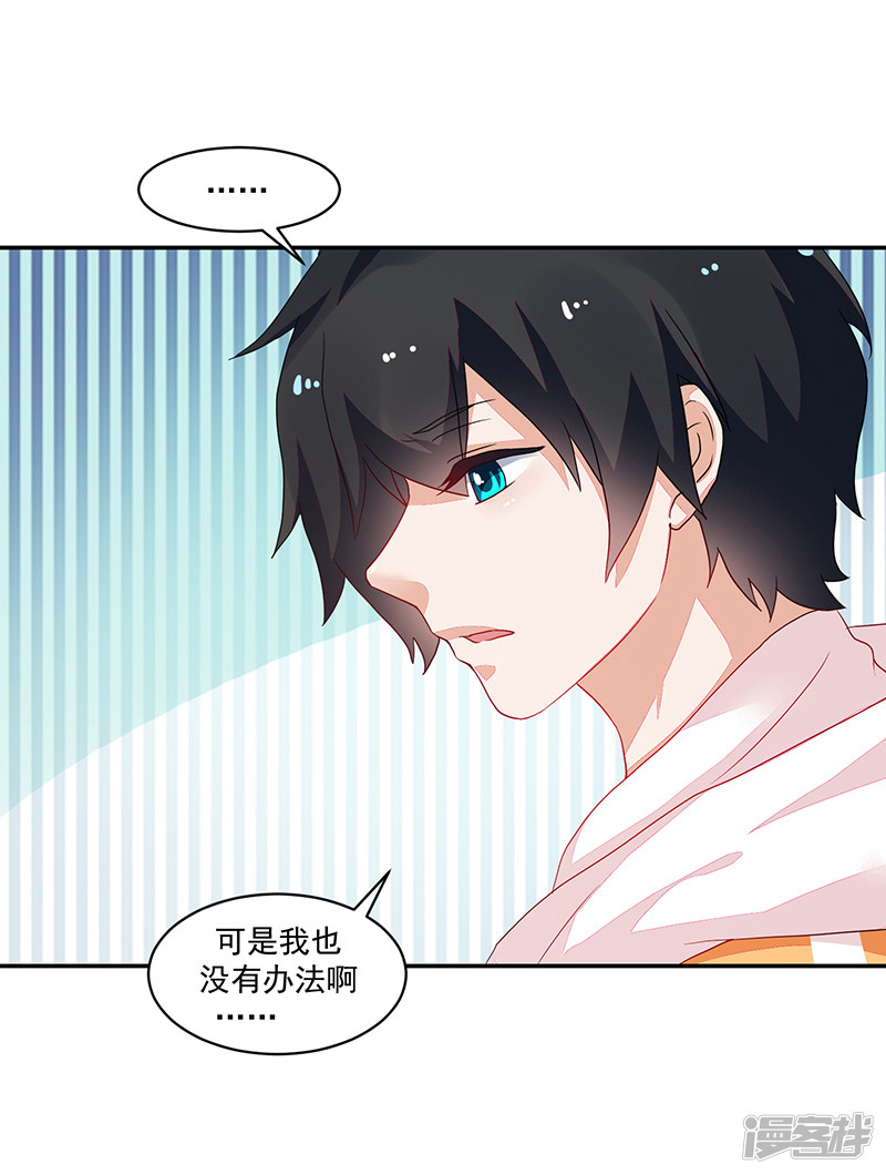 《收好人卡的100种姿势》第84话 第31页