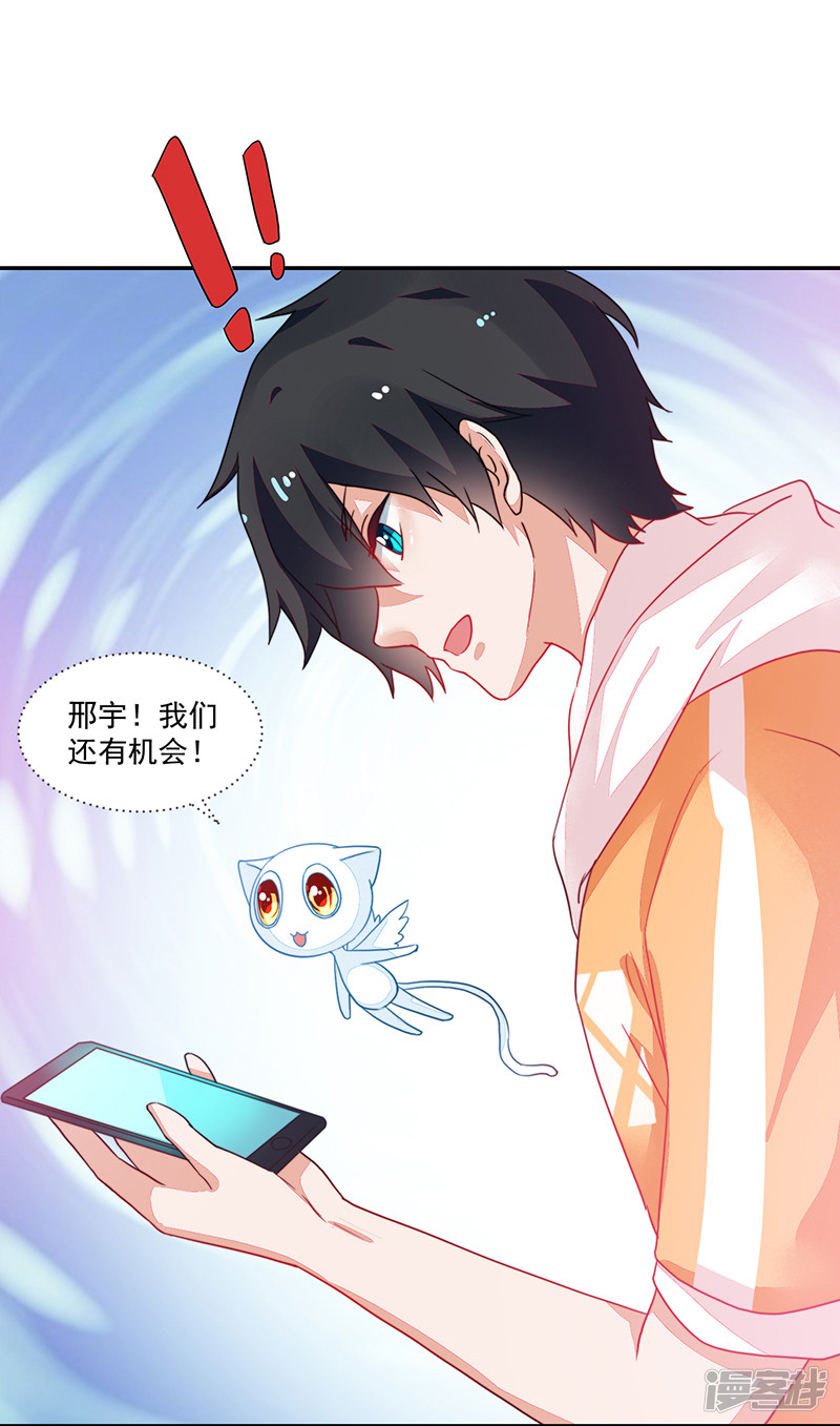 《收好人卡的100种姿势》第84话 第35页