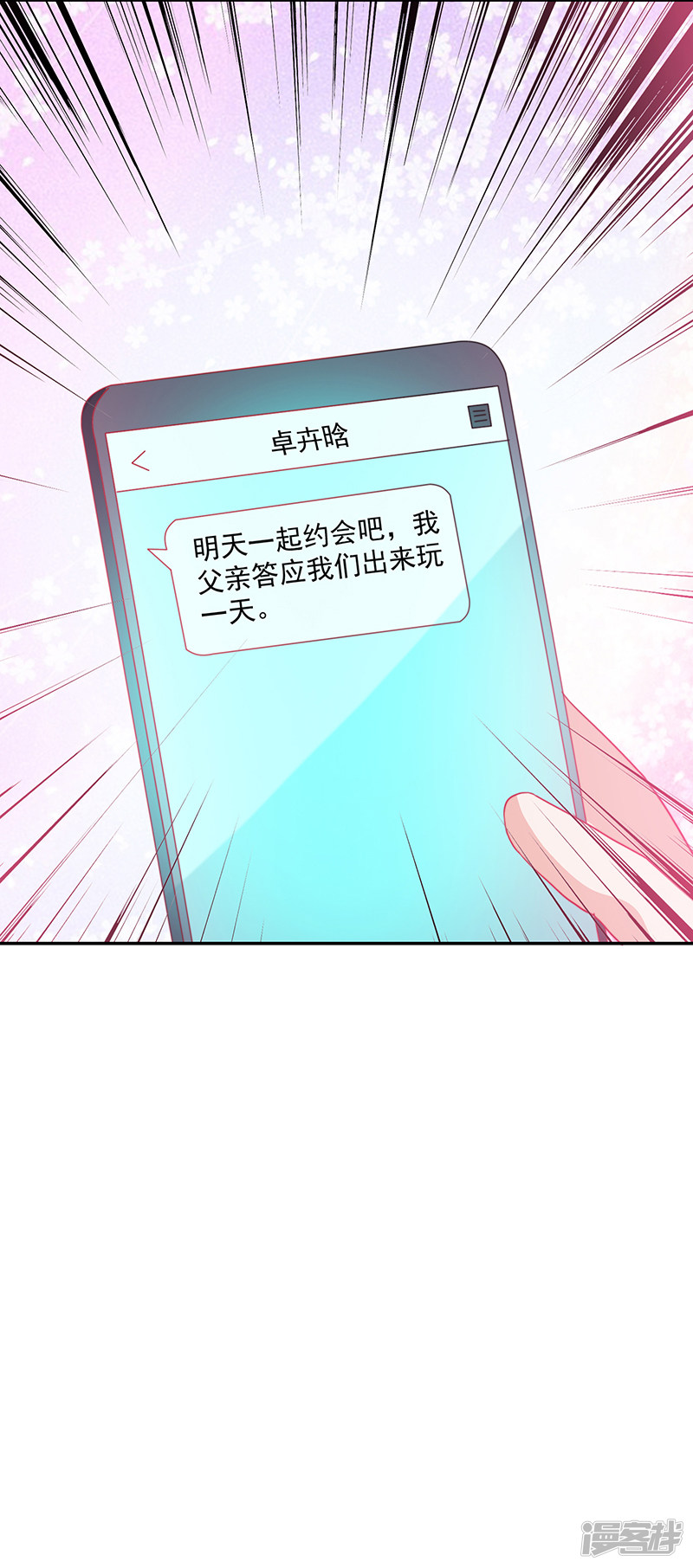 《收好人卡的100种姿势》第84话 第36页