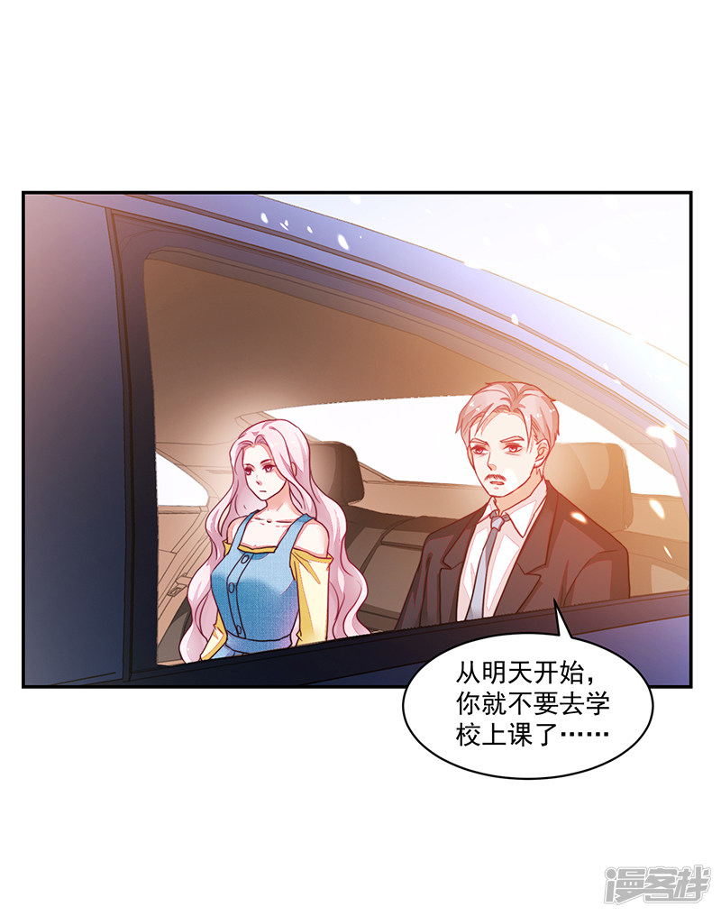 《收好人卡的100种姿势》第84话 第3页