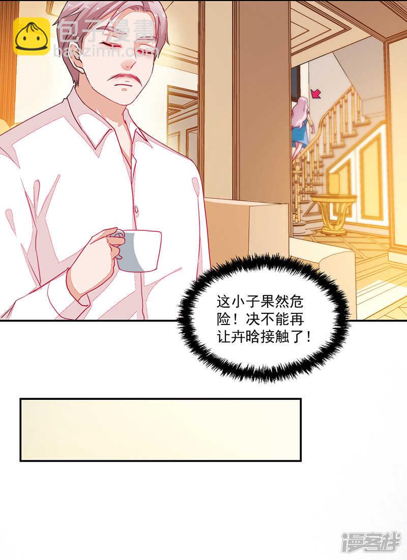 《收好人卡的100种姿势》第82话 第12页