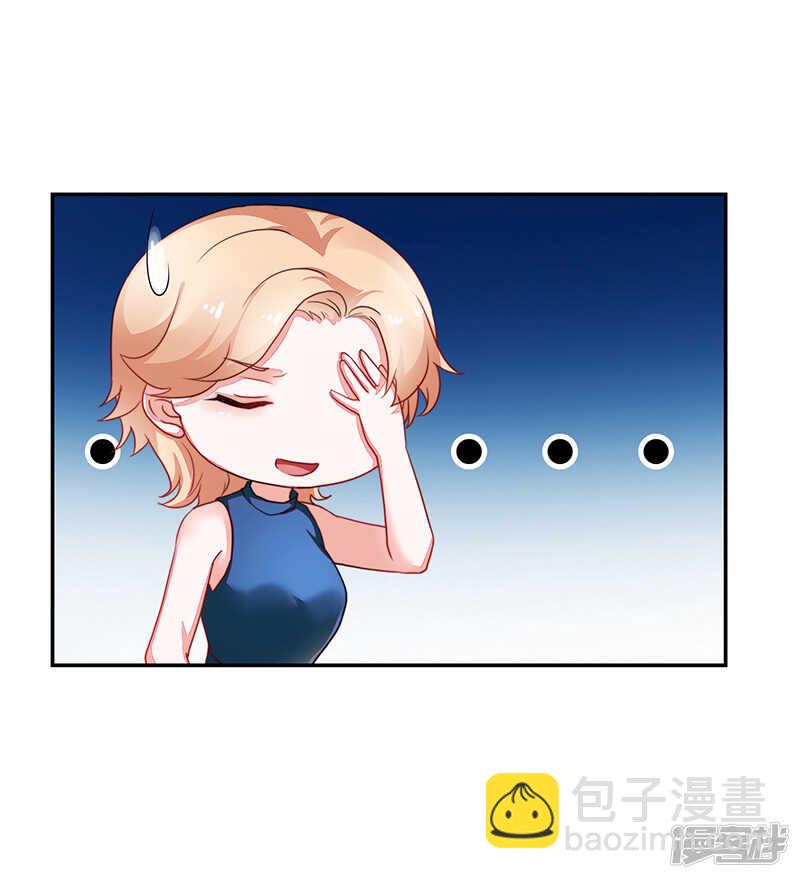 《收好人卡的100种姿势》第82话 第17页