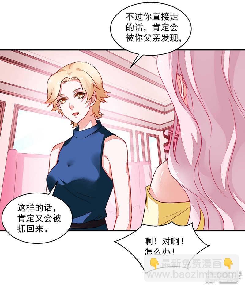 《收好人卡的100种姿势》第82话 第26页