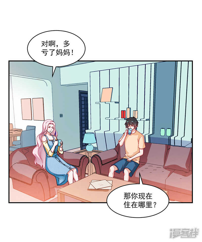 《收好人卡的100种姿势》第82话 第31页