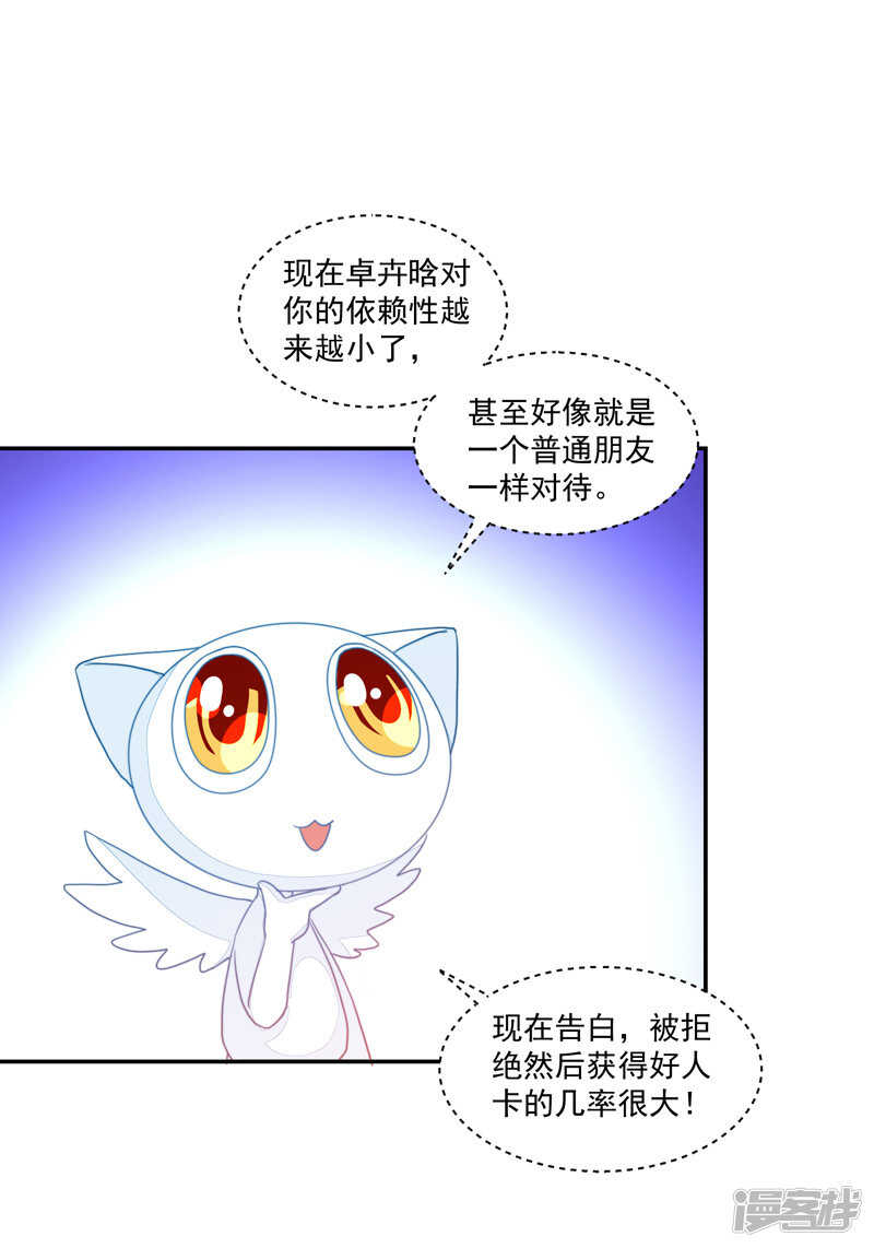 《收好人卡的100种姿势》第83话 第16页