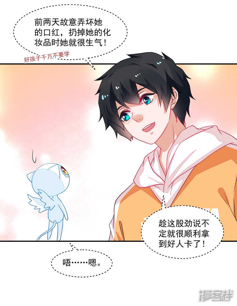 《收好人卡的100种姿势》第83话 第17页