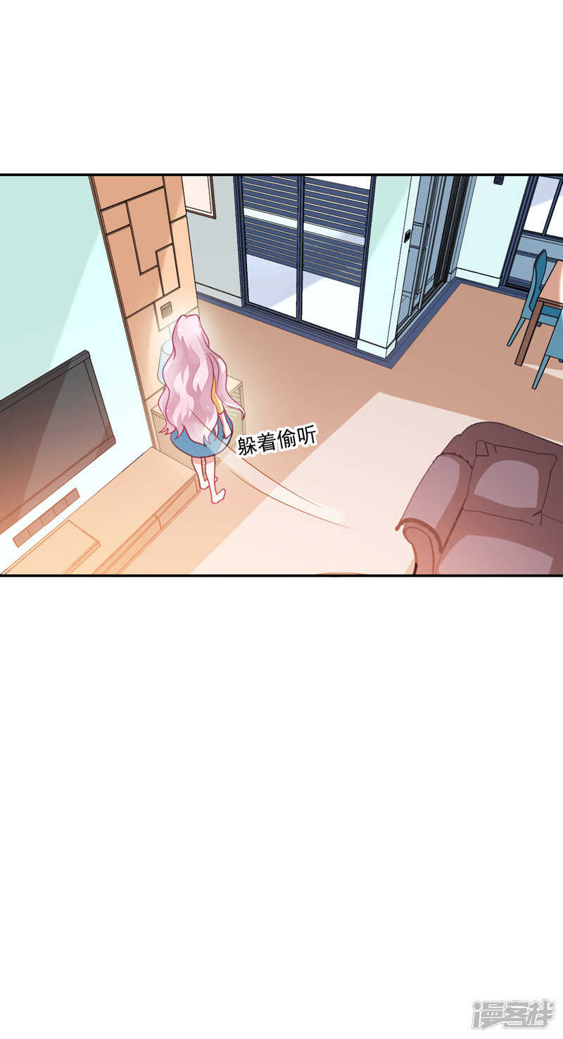 《收好人卡的100种姿势》第83话 第23页