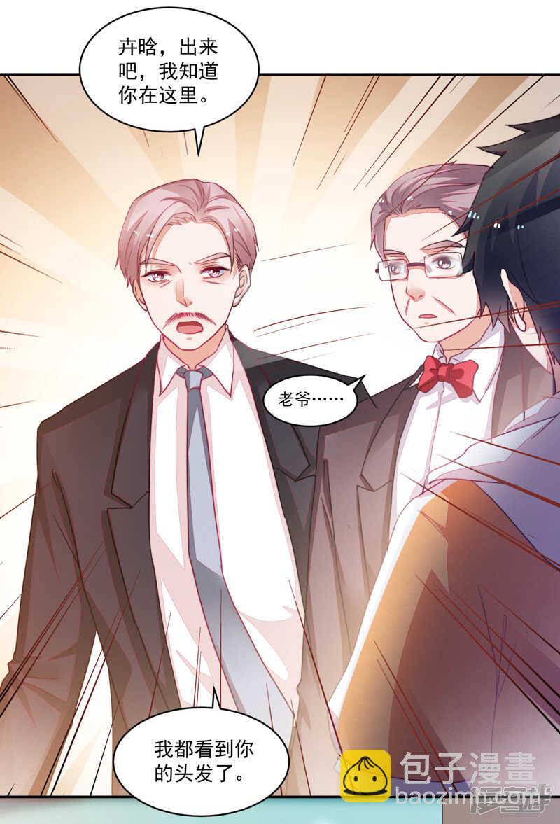 《收好人卡的100种姿势》第83话 第25页